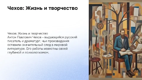 Чехов Антон Павлович