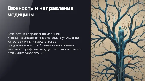 Про медицину, о ее важности и направлениях