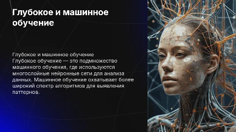 Глубокое обучение и машинное обучение: ключевые различия
