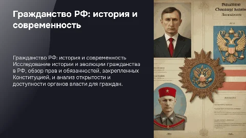 Гражданство РФ: права, обязанности и история