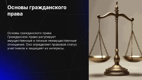 система гражданского права