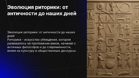 история развития риторики