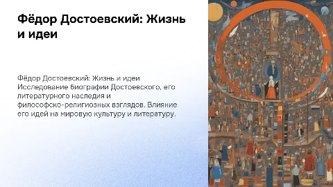 Биографические сведения о Достоевском с картинками