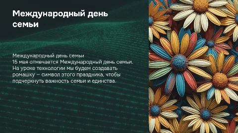 Презентация к Международному дню семьи для детей