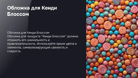 обложка для кенди блоссом