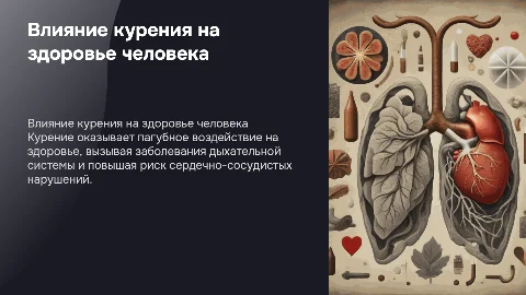 проект по биологии чем курение вредит человеку