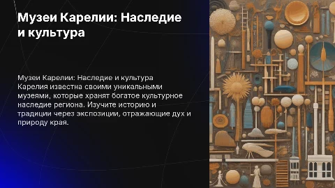 Музеи карелии