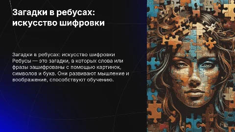 Ребусы