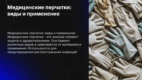 медицинские перчатки: виды, применение