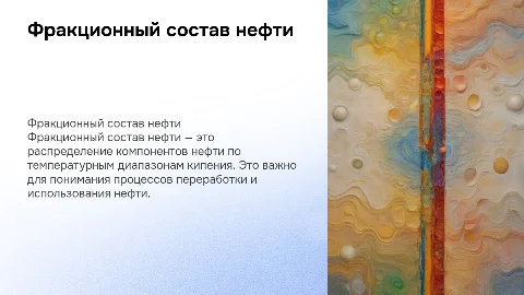 Фракционный состав нефти: понятия и определения