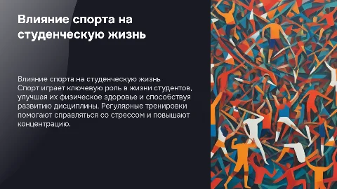 Спорт в жизни студента
