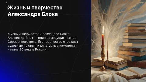 Биография А.Блока