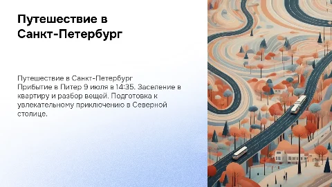 Путешествие в Питер: план первого дня пребывания