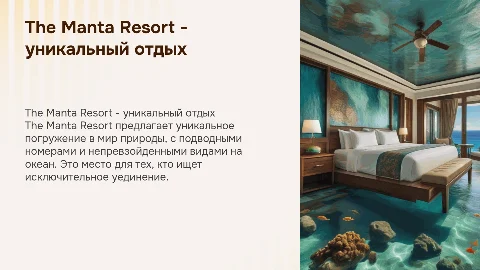 The Manta Resort - особенный отель