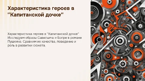 Характеристика Савельича и Бопре в Капитанской дочке