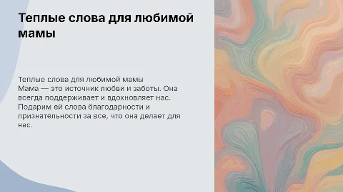 любимой маме