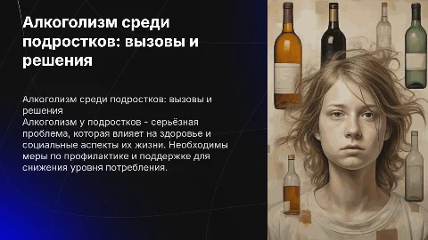 алкоголизм у подростков