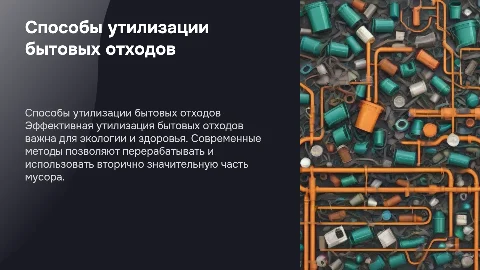 способы утилизации бытовых