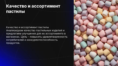 Сравнительная оценка качества пастильных изделий