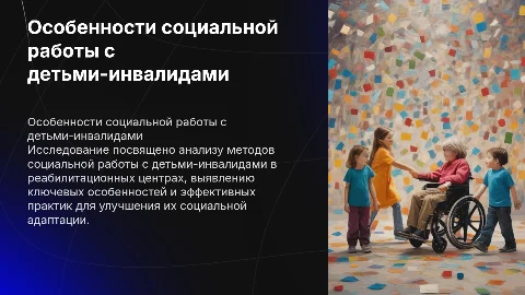 Презентация к защитному слову по дипломной работе