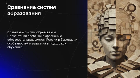 сравнение российского и европейского образования
