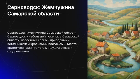 Серноводск Самарская область