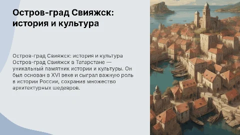 остров град свияжск в татарстане