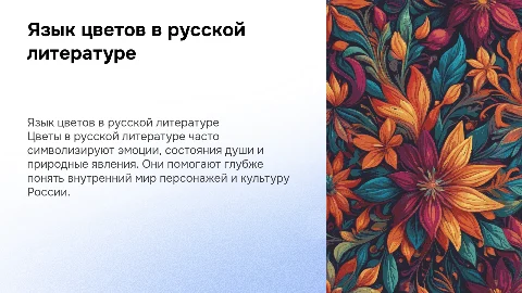 язык цветов в русской литературе
