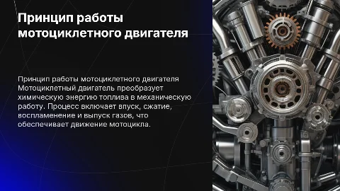Принцип работы мотоциклетного двигателя