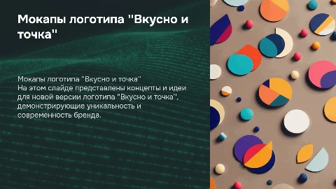 Мокапы моей версии логотипа "Вкусно и точка"