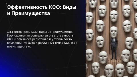 Оценка эффективности КСО компании: виды и преимущества