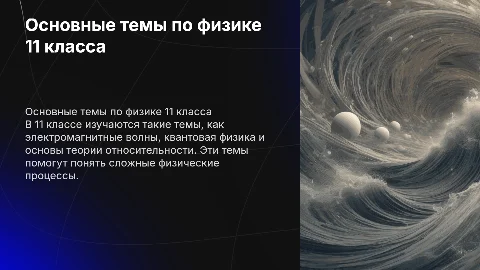 темы по физике 11 класс кратко