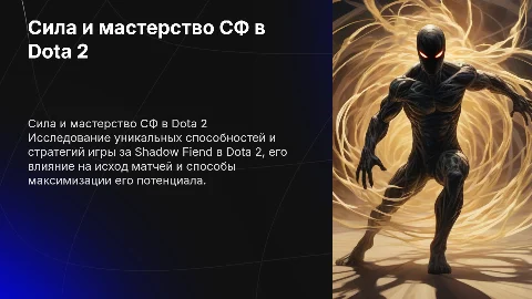 дота 2 сф крутой