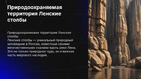 природоохраняемая территория Ленские столбы
