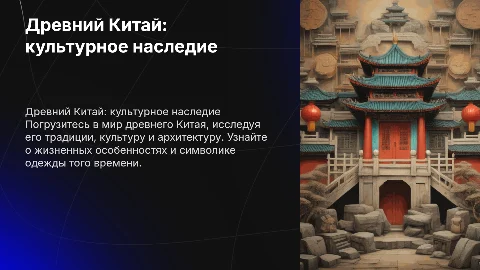 Древний Китай: традиции, культура и архитектура