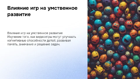 влияние видеоигр на когнитивные способности детей