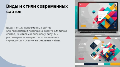 Виды сайтов: стиль, вид и примеры для дизайнеров