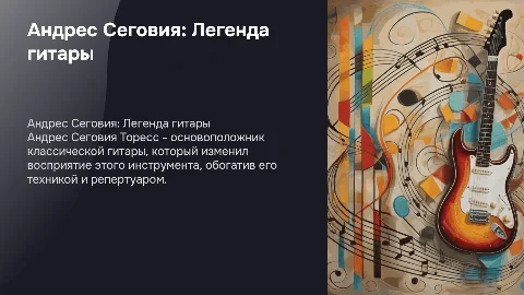 Андрес Сеговия: интересные факты и влияние на гитару