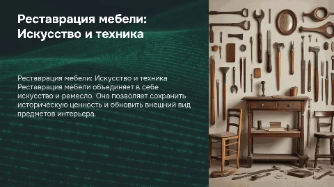 рестоврация мебели