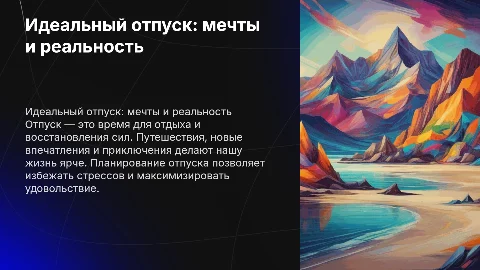 Отпуск