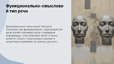 Описание как функционально-смысловой тип речи