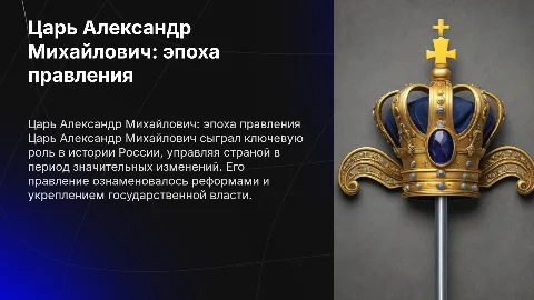царь александр михайлович