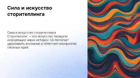 рассказать про сторителлинг