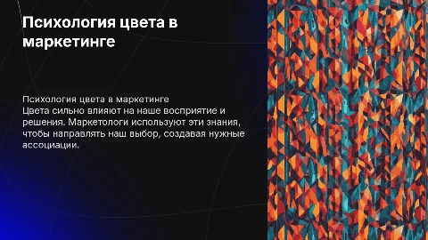 Психология цвета: как маркетологи манипулируют нашим выбором?