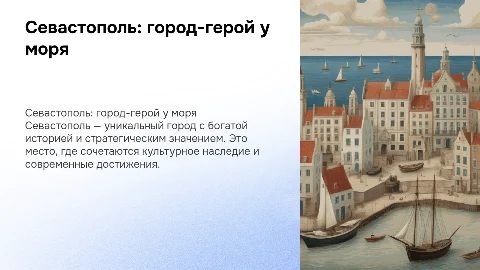 Севастополь, город в котором я живу