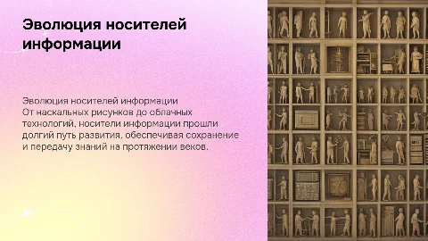 носители информации