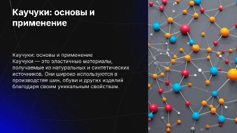 Каучуки химия 10 класс