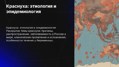 Краснуха: этиология, эпидемиология и риски для беременных