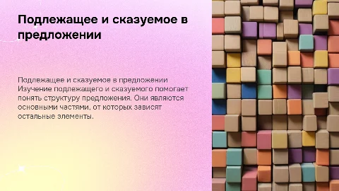 подлежащее и сказуемое 2 класс