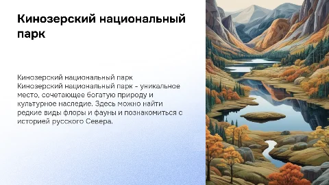 кинозерский национальный парк